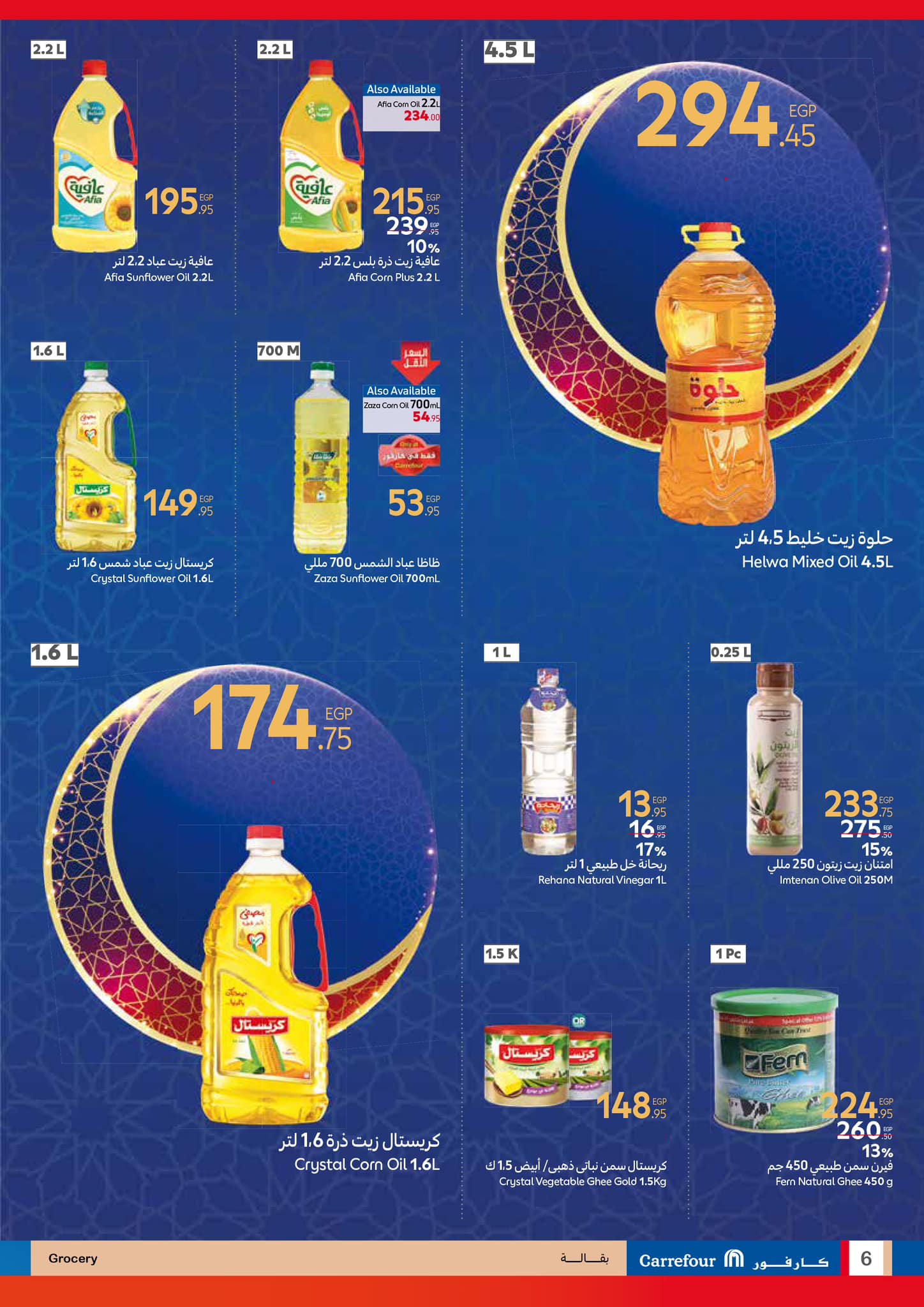 carrefour offers from 29jan to 11feb 2025 عروض كارفور من 29 يناير حتى 11 فبراير 2025 صفحة رقم 5